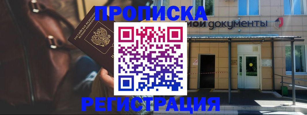 прописка законно в Карабулаке
